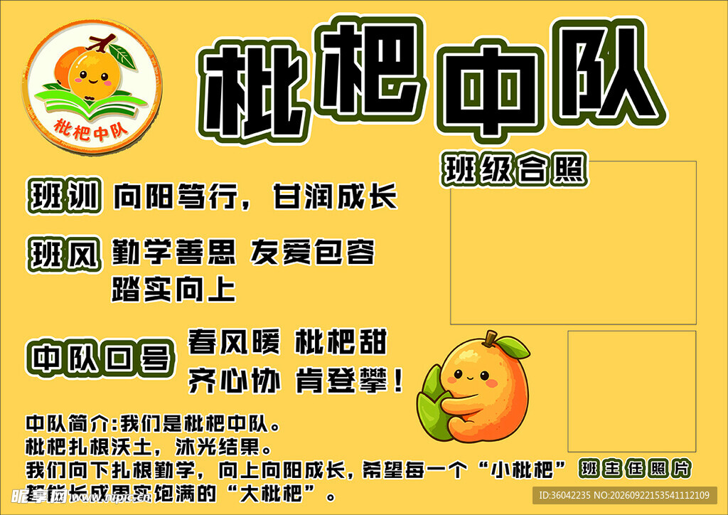 中队文化