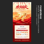 国庆节放假通知模板
