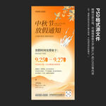 中秋节放假通知模板