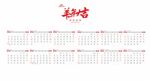 2027年挂历日历