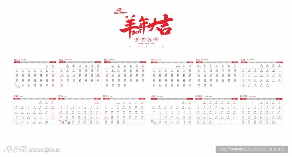 2027年挂历日历