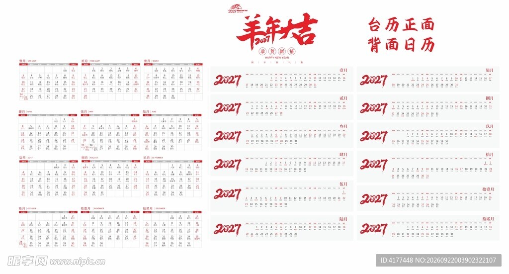 2027年历日历