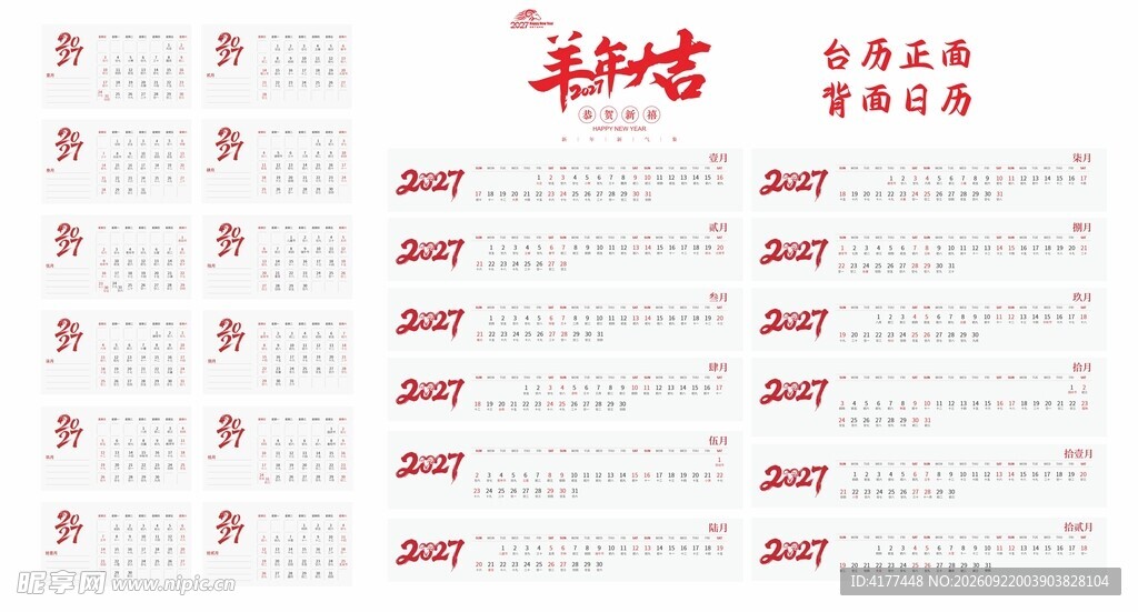 2027年年历