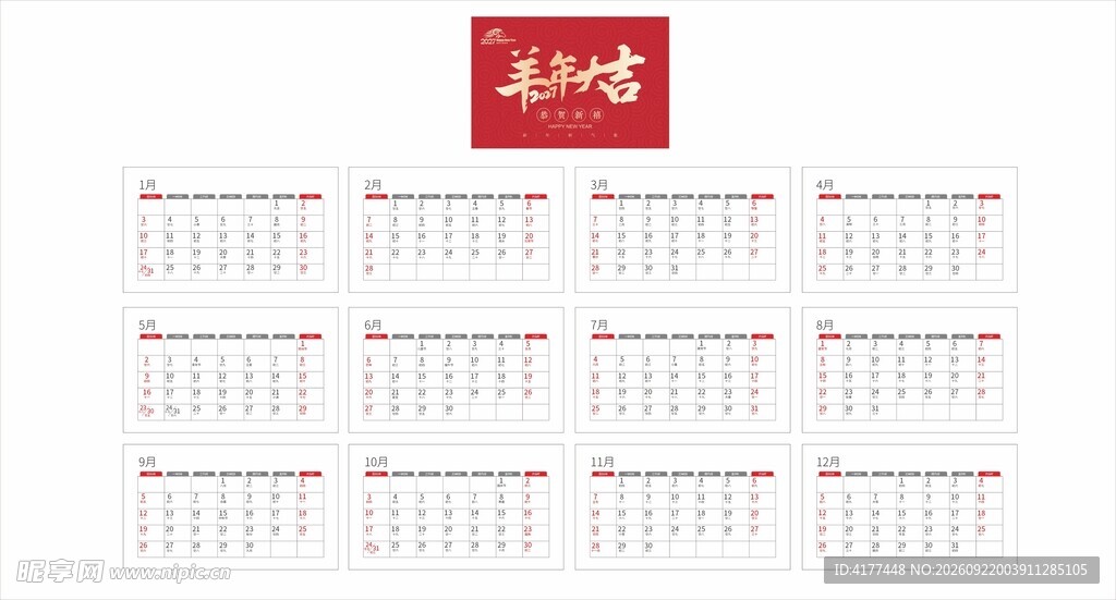 2027年日历
