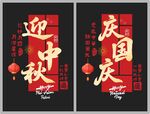中秋国庆玻璃贴