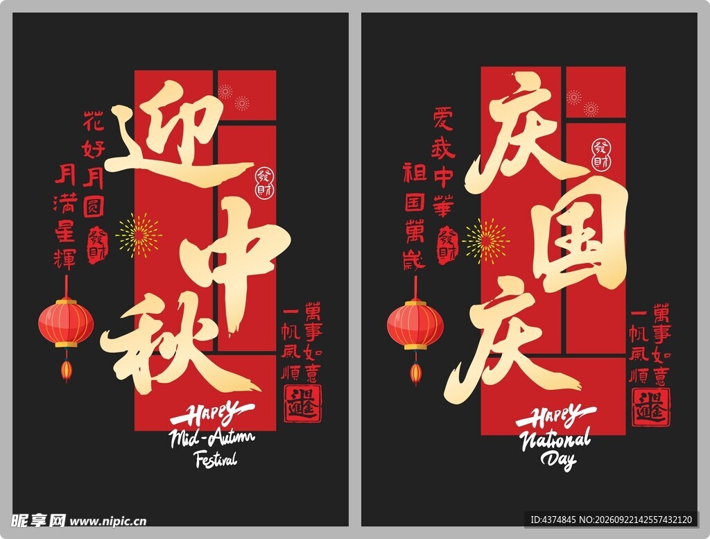 中秋国庆玻璃贴