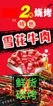 烧烤  雪花牛肉