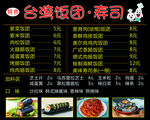 台湾饭团寿司