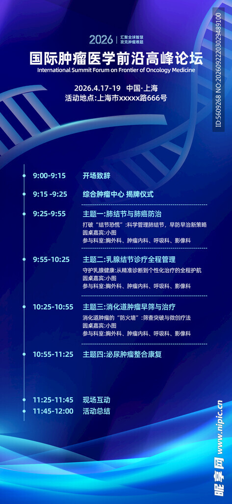 医学论坛日程海报