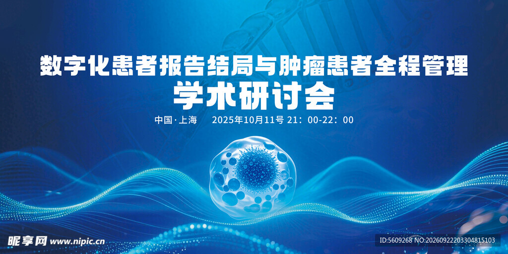 医学学术研讨会背景