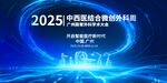 2025医疗学术大会背景