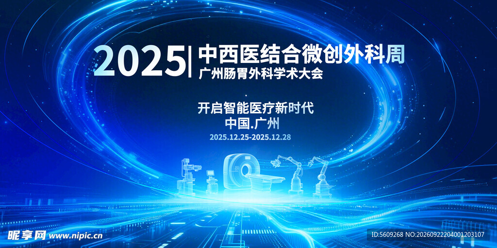2025医疗学术大会背景