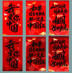 我爱你中国