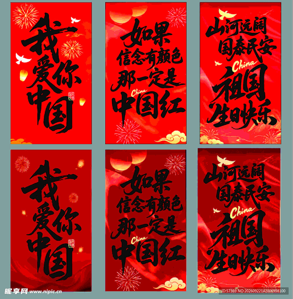 我爱你中国