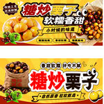 糖炒栗子