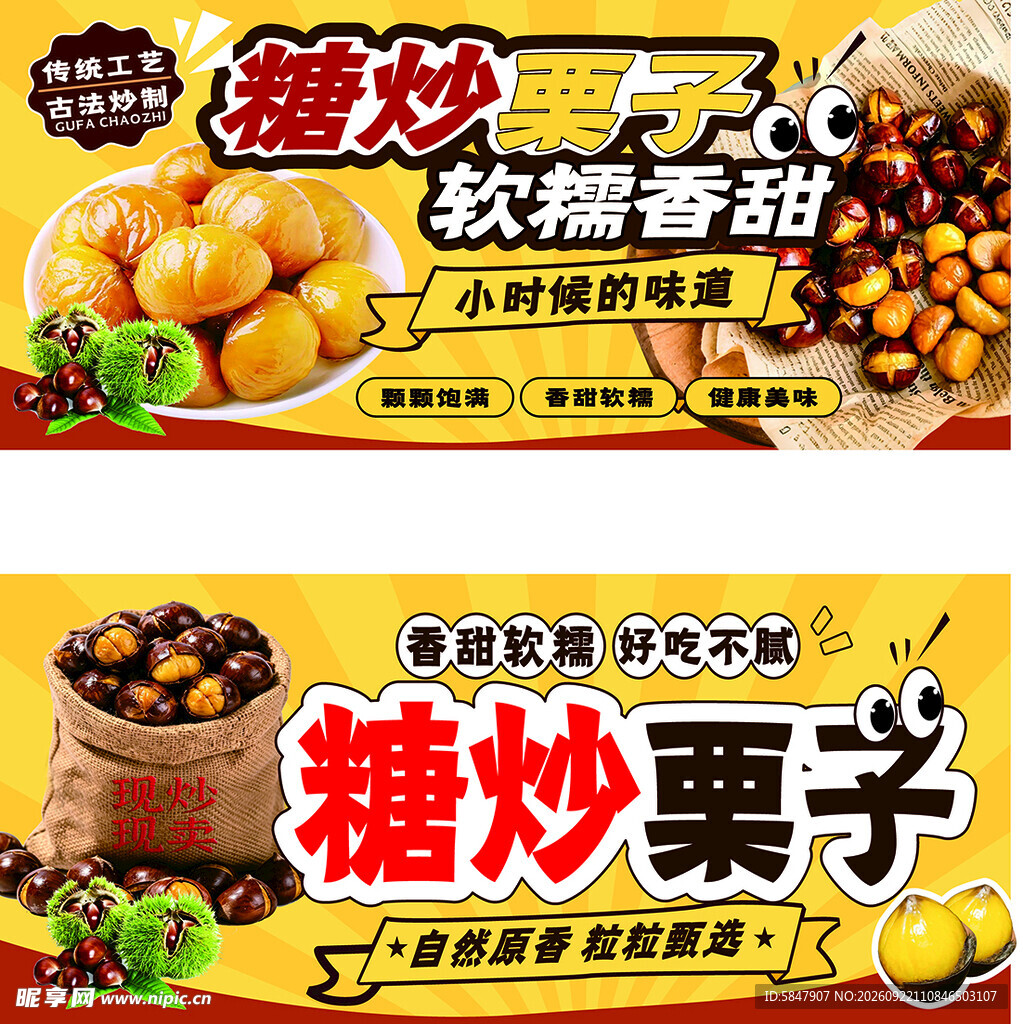 糖炒栗子