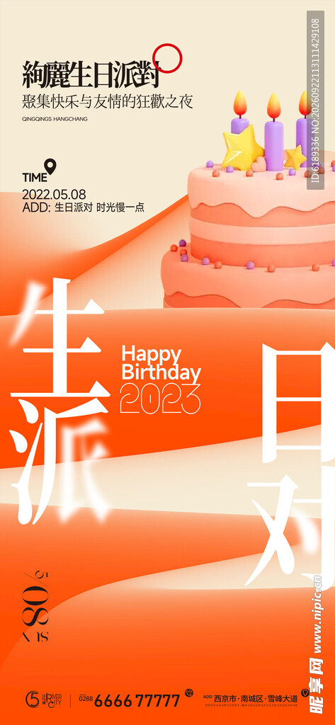 生日海报