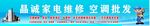 家电维修空调批发宣传横幅