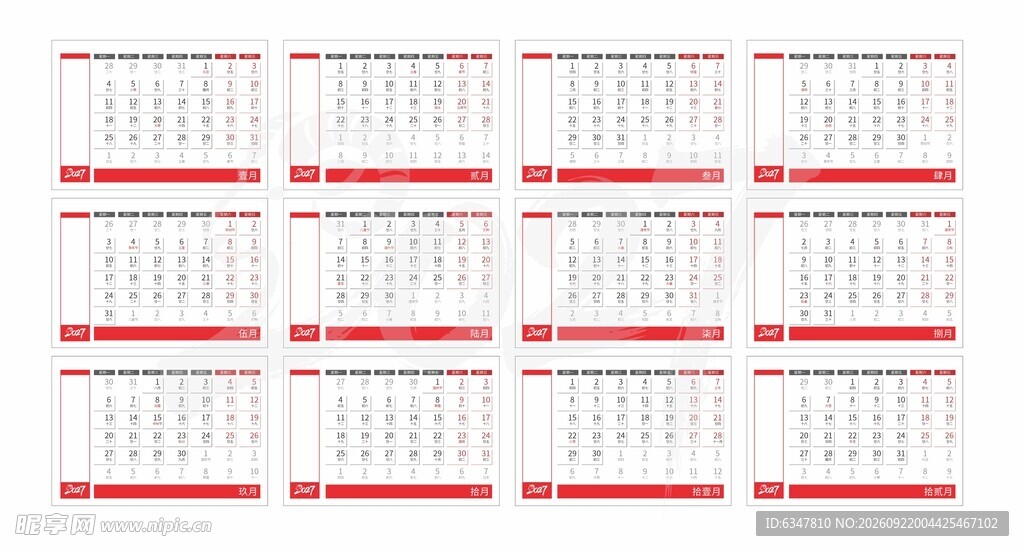 2027年羊年年历