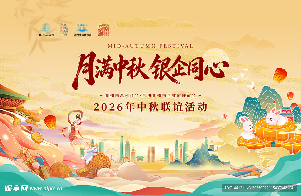 中秋海报