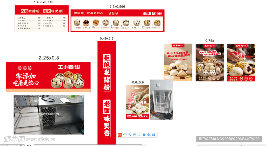 王小宽馒头餐饮室内灯箱