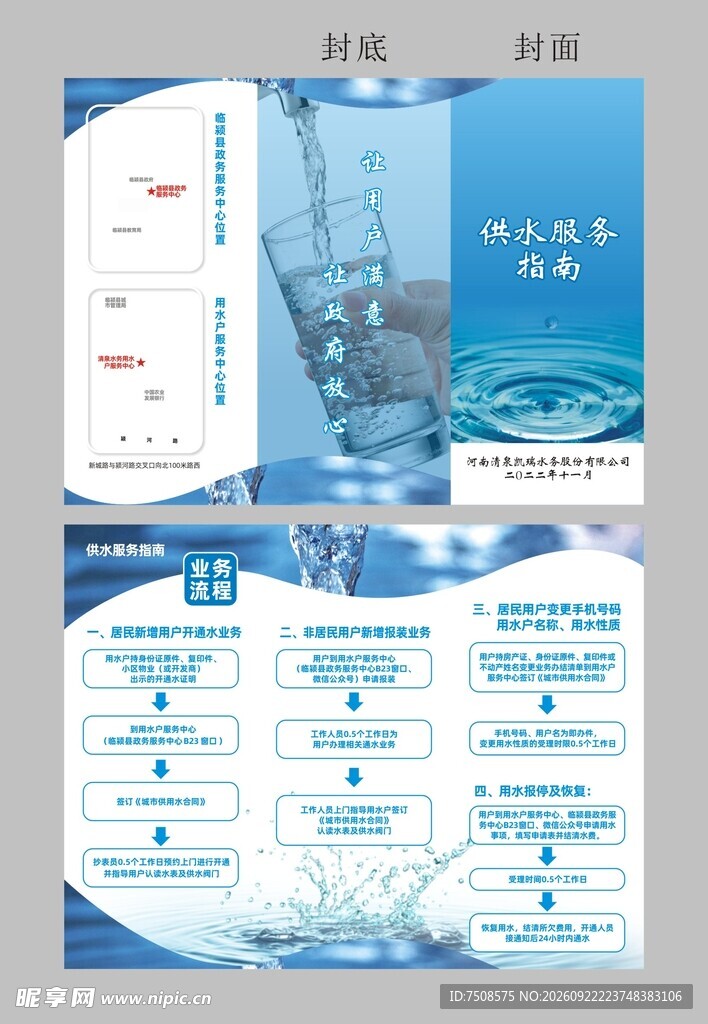 水务宣传三折页模板