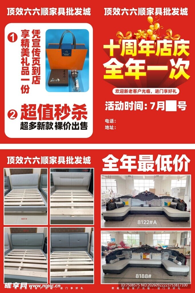十周年店庆促销海报