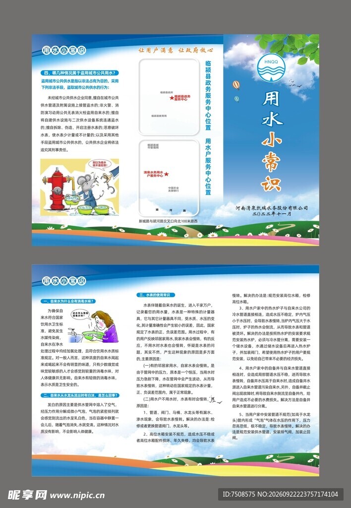 安全知识宣传折页模板