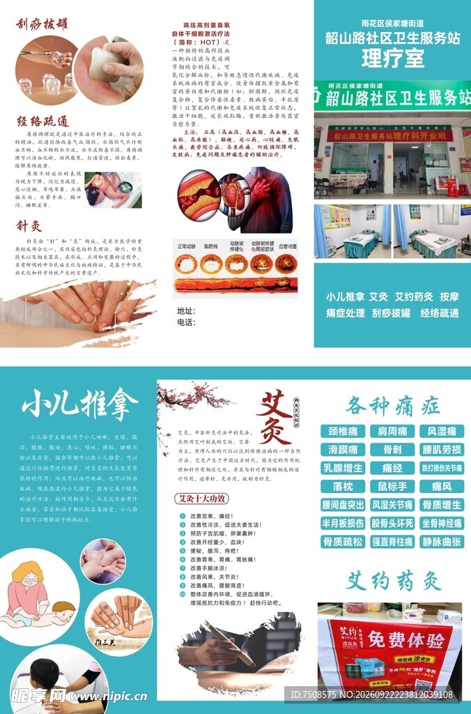 中医养生理疗宣传海报