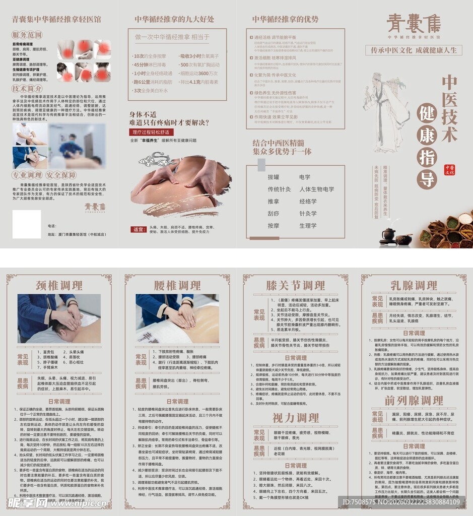 中医调理