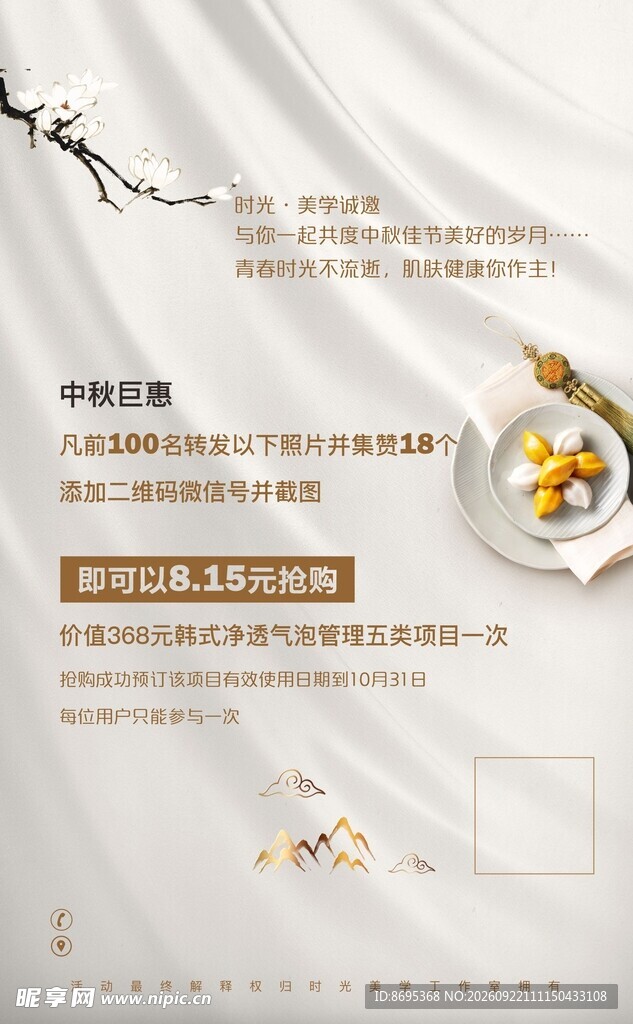 中秋转发海报 