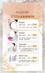 中秋护肤海报