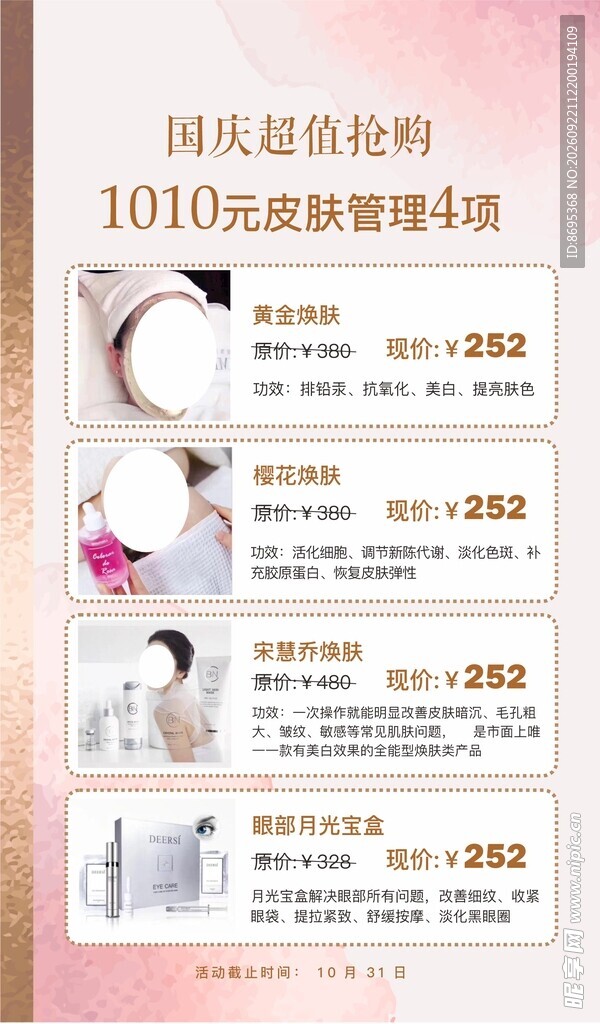 国庆超值抢购
