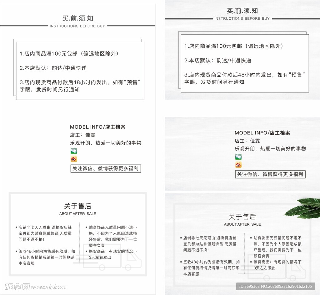 北欧风详情页 