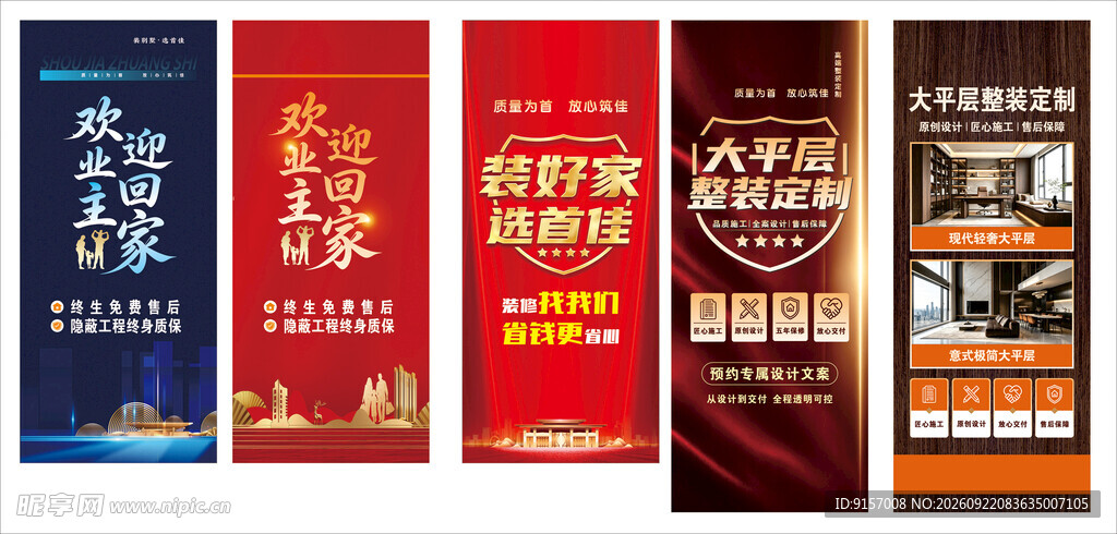 建材装修海报
