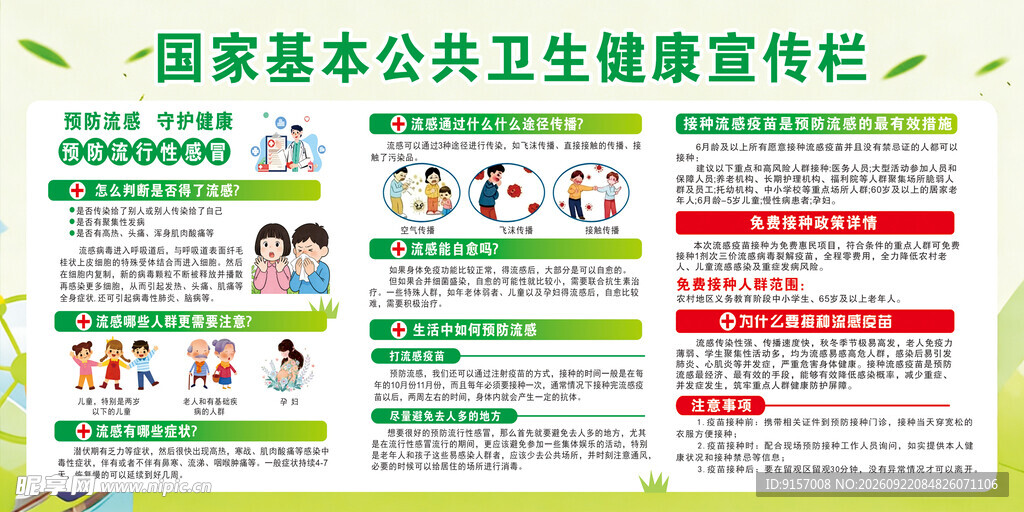 公共卫生