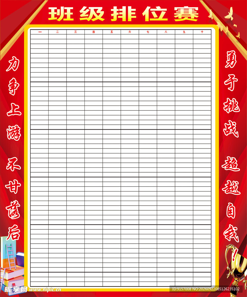 班级排位赛