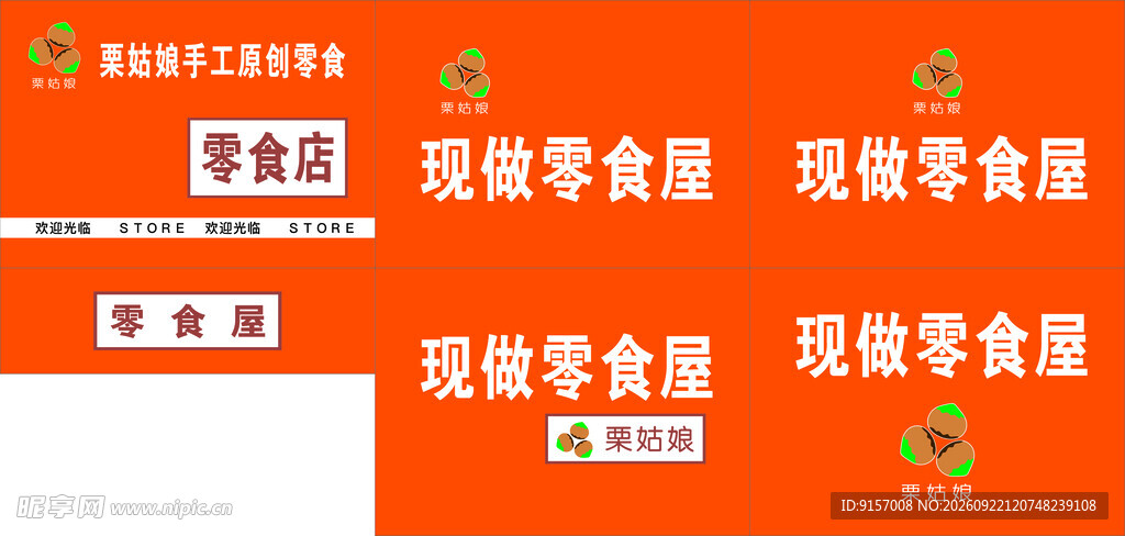 板栗门头