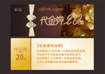 代金券