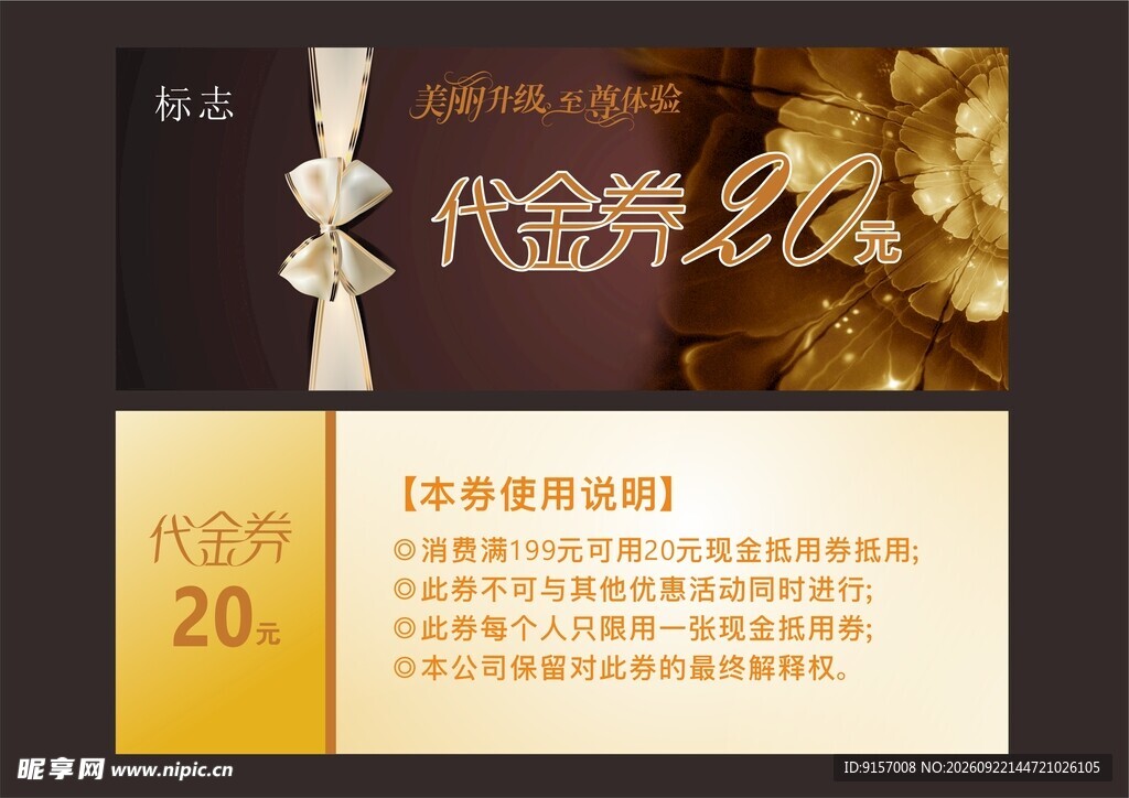 代金券