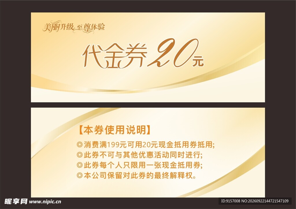 代金券