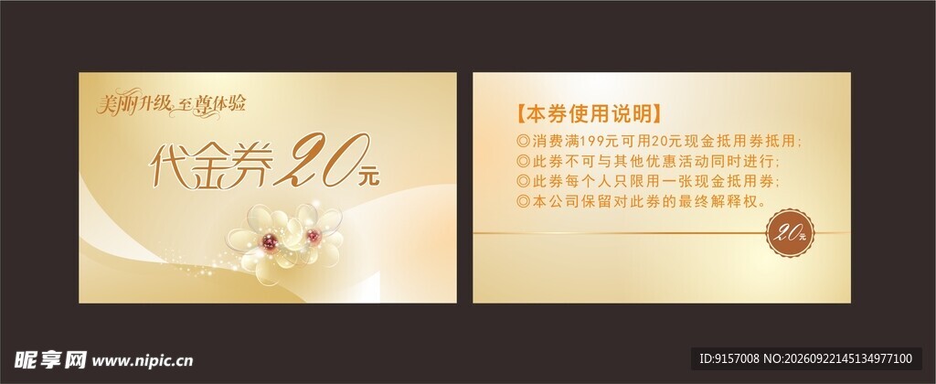 代金券