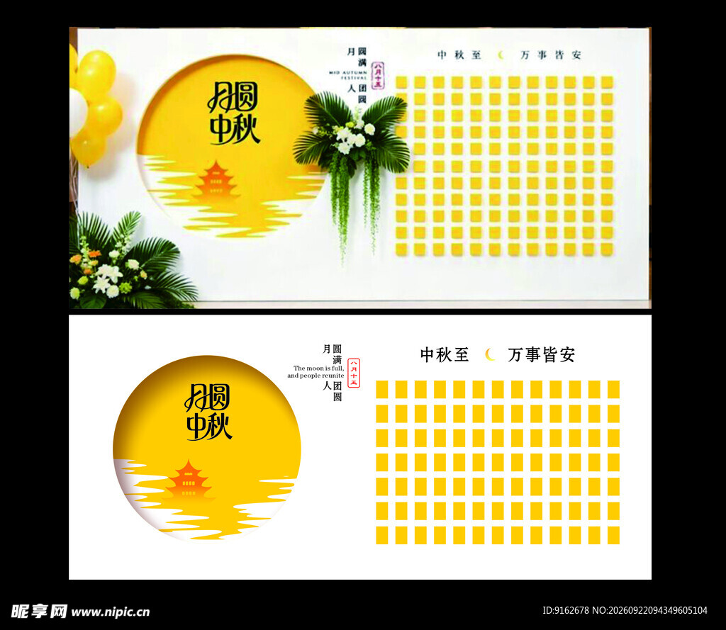 中秋节背景布置打卡区美陈