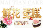 鲜花 蛋糕 