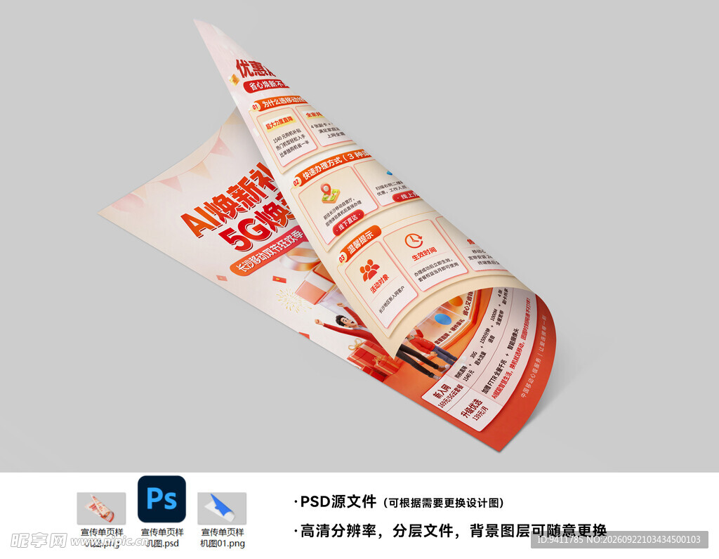 宣传单页样机图效果图