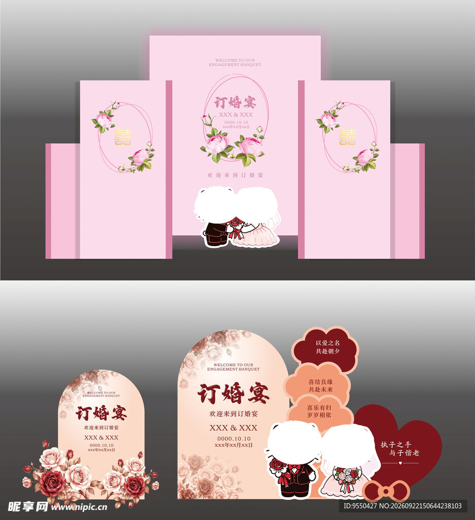 订婚宴背景图片
