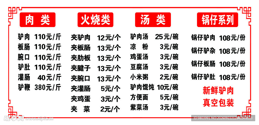 价目表