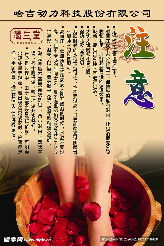 足浴注意事项
