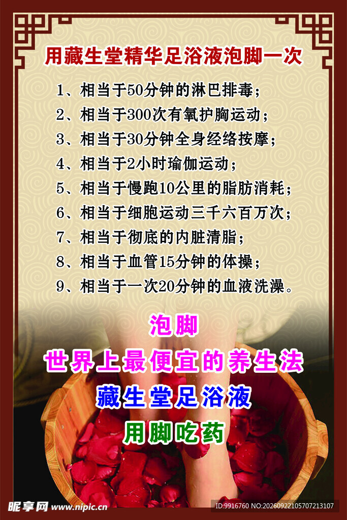 藏生堂足浴泡脚