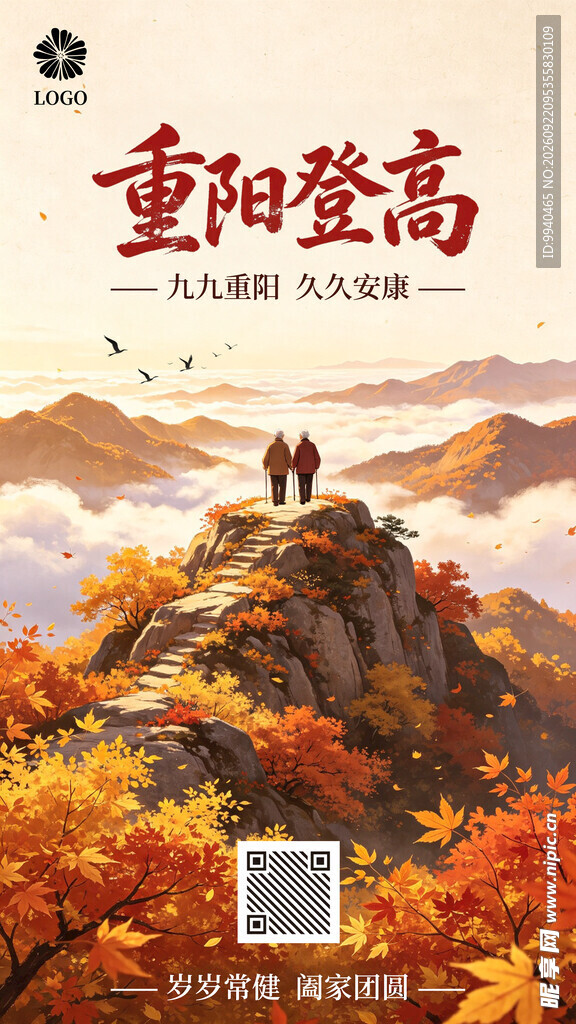 重阳节海报
